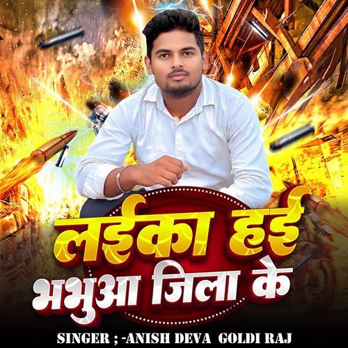 Laika Hai Bhabhu Jila Ke