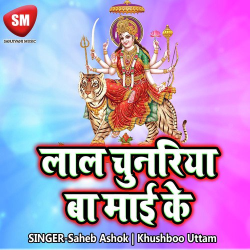 Lal Chunriya Ba Mai Ke