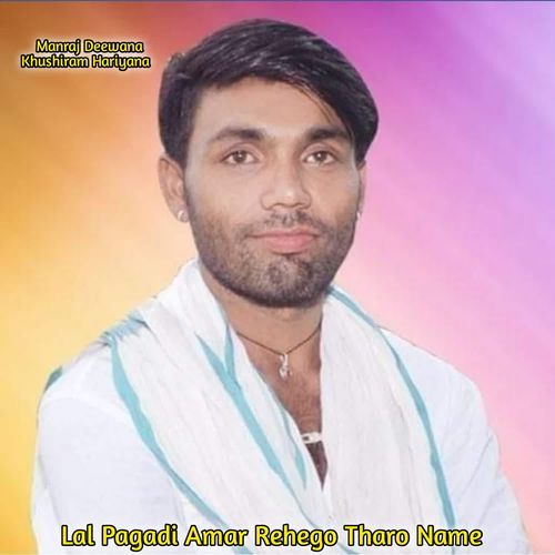 Lal Pagadi Amar Rehego Tharo Name