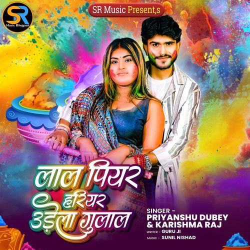 Lal Piyar Hariyar Udela Gulal