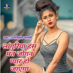 Languriya has mat jogin pyar Ho jayega