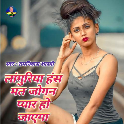 Languriya has mat jogin pyar Ho jayega