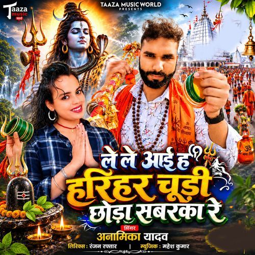 Le Le Aaiha Harihar Chudi Chhauda Sawarka Re