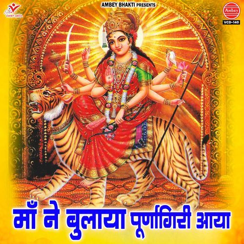 Maa Ne Bulaya Purnagiri Aaya