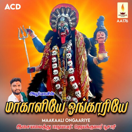 Maakaaliye Ongaariye