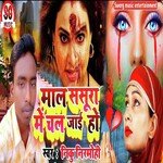 Maal Sasura Me Chal Jai Ho