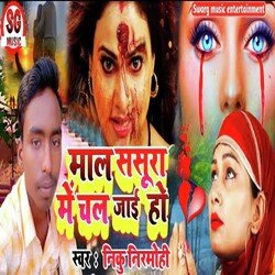 Maal Sasura Me Chal Jai Ho