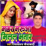 Machhar Marua Milal Bhatar