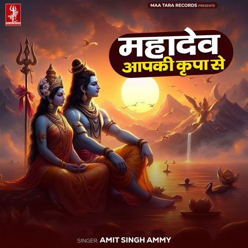 Mahadev Aapki Kripa Se