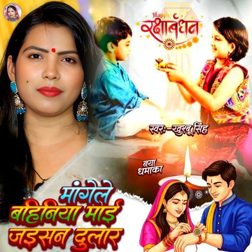 Mai Jaisan Dular