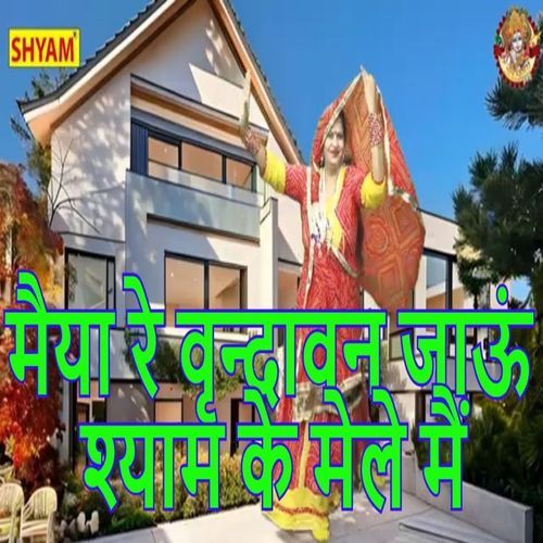 Maiya Re Varindavan Jaun Shyam Ke Mele Main