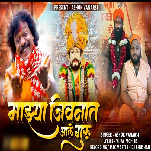 Majhya Jivnat Aale Guru
