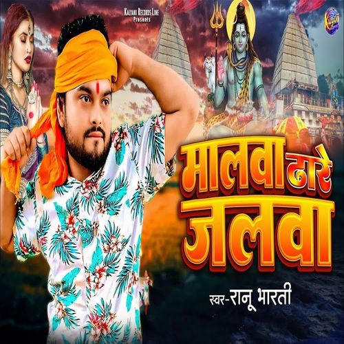 Malwa Dhare Jalwa