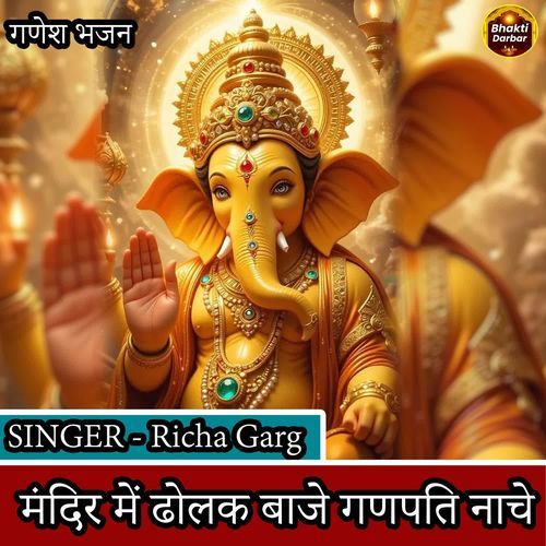 Mandir Mein Dholak Baaje Ganpati Naache