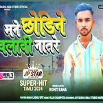 Mane Chodins Valavi Natare