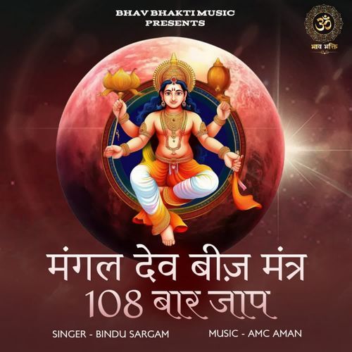 Mangal Dev Beej Mantra 108 Bar Jaap