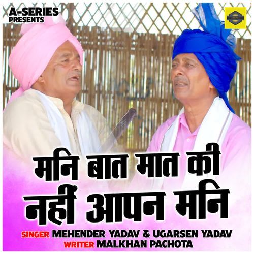Mani Baat Maat Ki Nahin Apne Mani