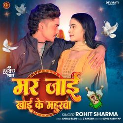 Mar Jai Khai Ke Mahurva