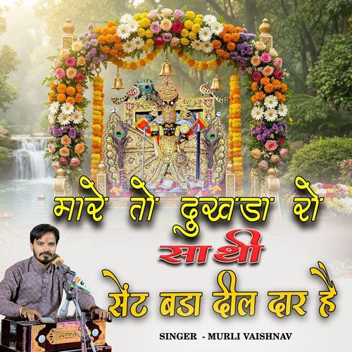 Mare to Dukhadaro Sathi Seth Bada Dil Dar