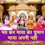 Mat Kar Maya Ka Guman Maya Apni Nahi