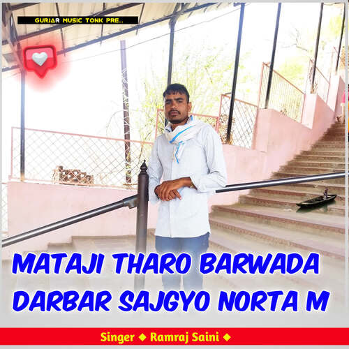 Mataji Tharo Barwada Darbar Sajgyo Norta M