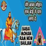 Mere Baba Mohan Ram Bede Ne Paar Laga De