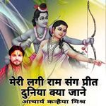 Meri Lagi Ram Sang Prit Duniya Kya Jane