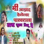 Mi Azad Kelelya Pakharala Lay Sukh Milu De