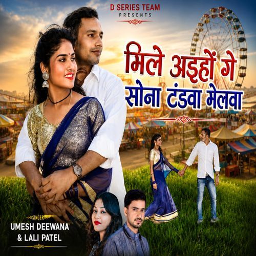 Mile Aiho Ge Sona Tandwa Ke Melwa