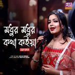 Modhur Modhur Kotha Koiya