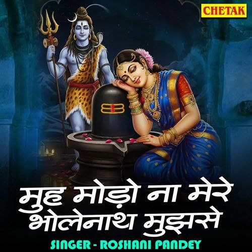 Muh Modo Na Mere Bholenath Mujhse