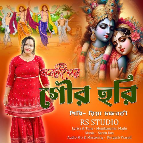 Nabadwiper Gour Hori