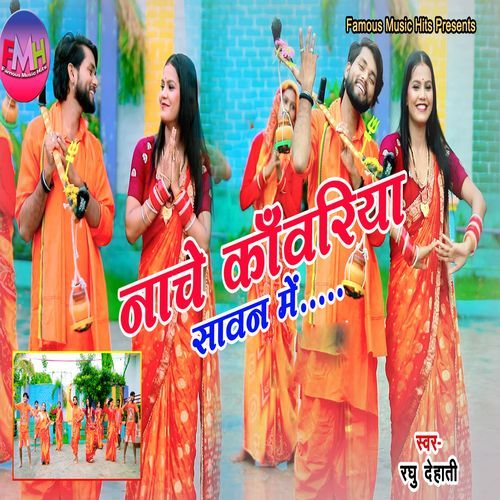 Nache Kawariya Sawan Me