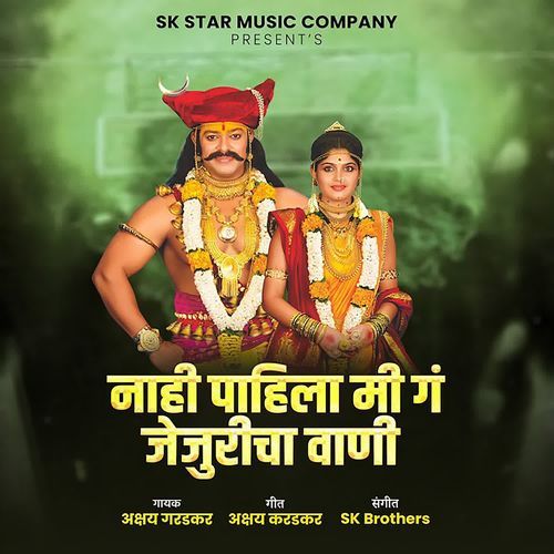 Nahi Pahila Mi Ga Jejuricha Vani