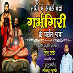 Natho Me Sabse Bada Garbhagiri Ke Parvat Khada