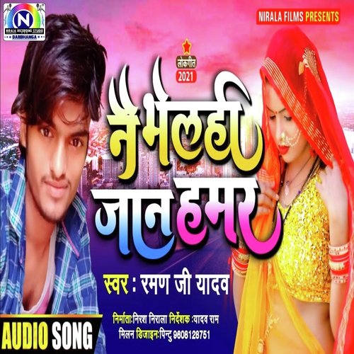 Nay Bhelahi Jaan Hmar