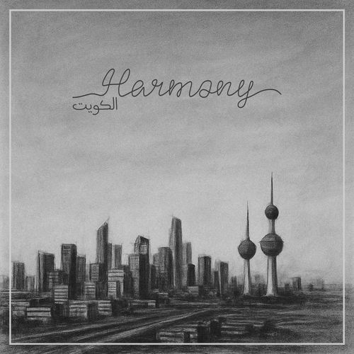 طريق الكويت cover art