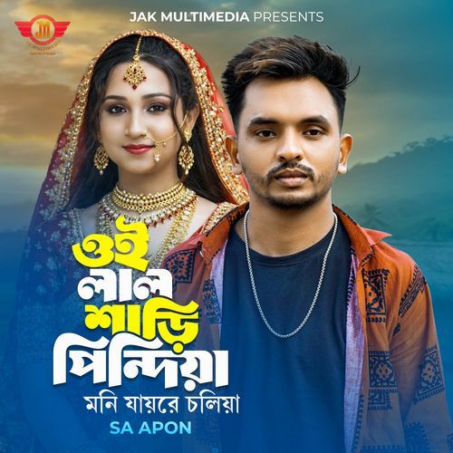 Oi Lal Shari Pindiya Moni Jayre Choliya