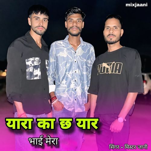 यारा का छ यार भाई मेरा