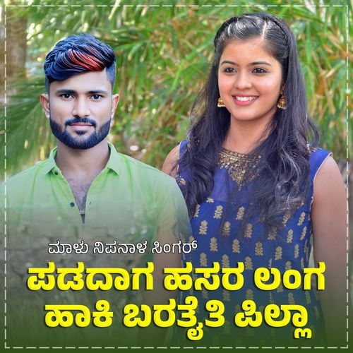 Padadaga Hasara Langa Haki Barataithi Pilla Dj Remix Janapada