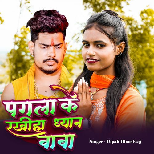 Pagla KE Rakhiya Dhiyan Baba
