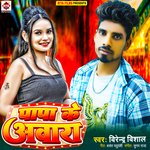 Papa Ke Awara (Bhojpuri)