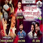 Papa Tumche Upkar Nahi Feetanar