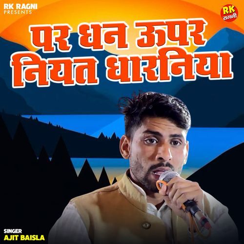Par Dhn Upar Niyat Dharniya