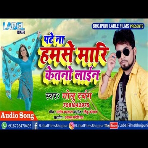 Pate Na hamse Mari Ketno Line (Bhojpuri Song)