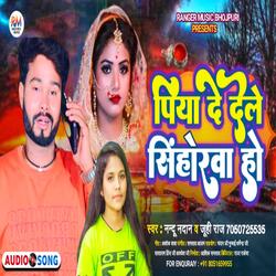 Piya De Dele Sihorwa Ho (Bhojpuri Song 2022)-BgpfZzgJQ3I