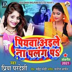 Piyawa Aaile Na Palang Pa