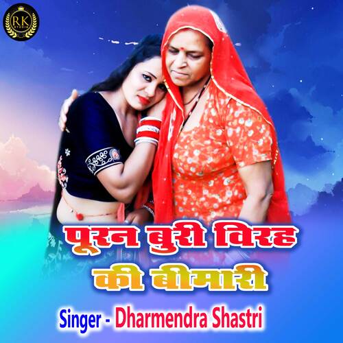 Pooran Buri Virah Ki Bimari (Hindi)