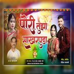 Pori Tujha Sakharpuda