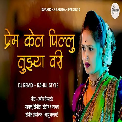 Prem Kel Pillu Tujhya Vari(DJ Rahul Style)